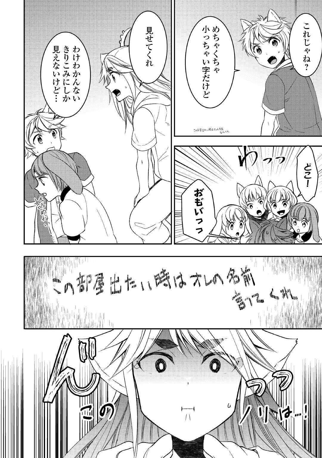 転生しちゃったよ（いや、ごめん） 第59話 - Page 20