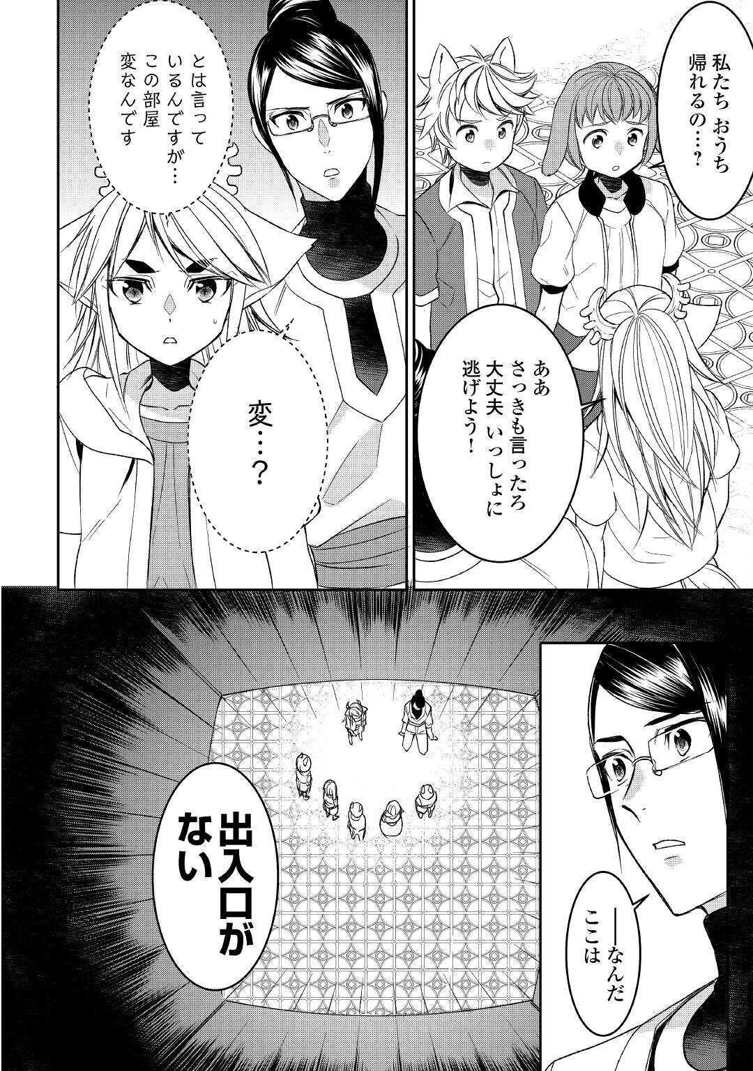 転生しちゃったよ（いや、ごめん） 第59話 - Page 6