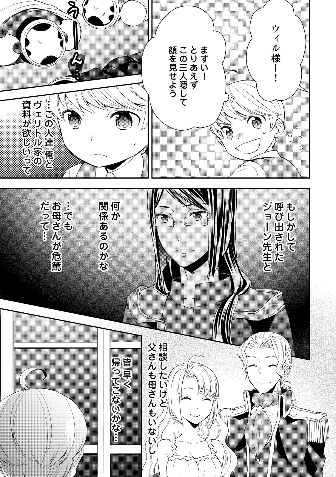 転生しちゃったよ（いや、ごめん） 第6話 - Page 23