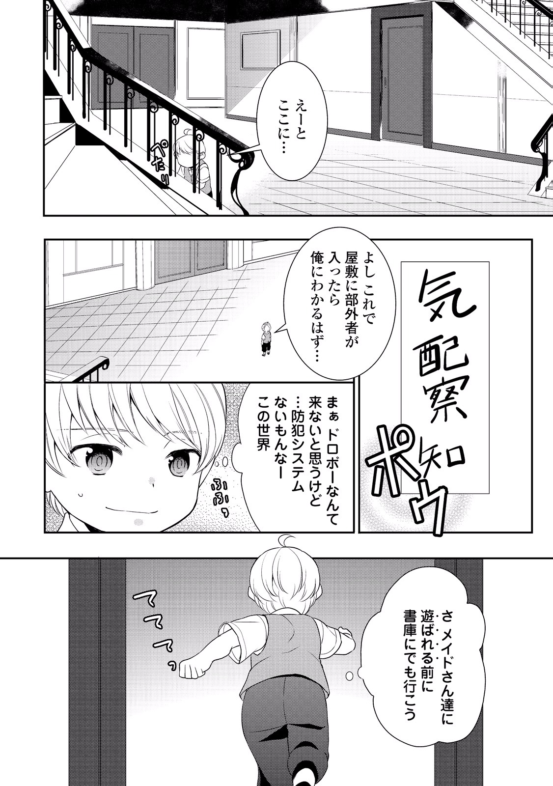 転生しちゃったよ（いや、ごめん） 第6話 - Page 6