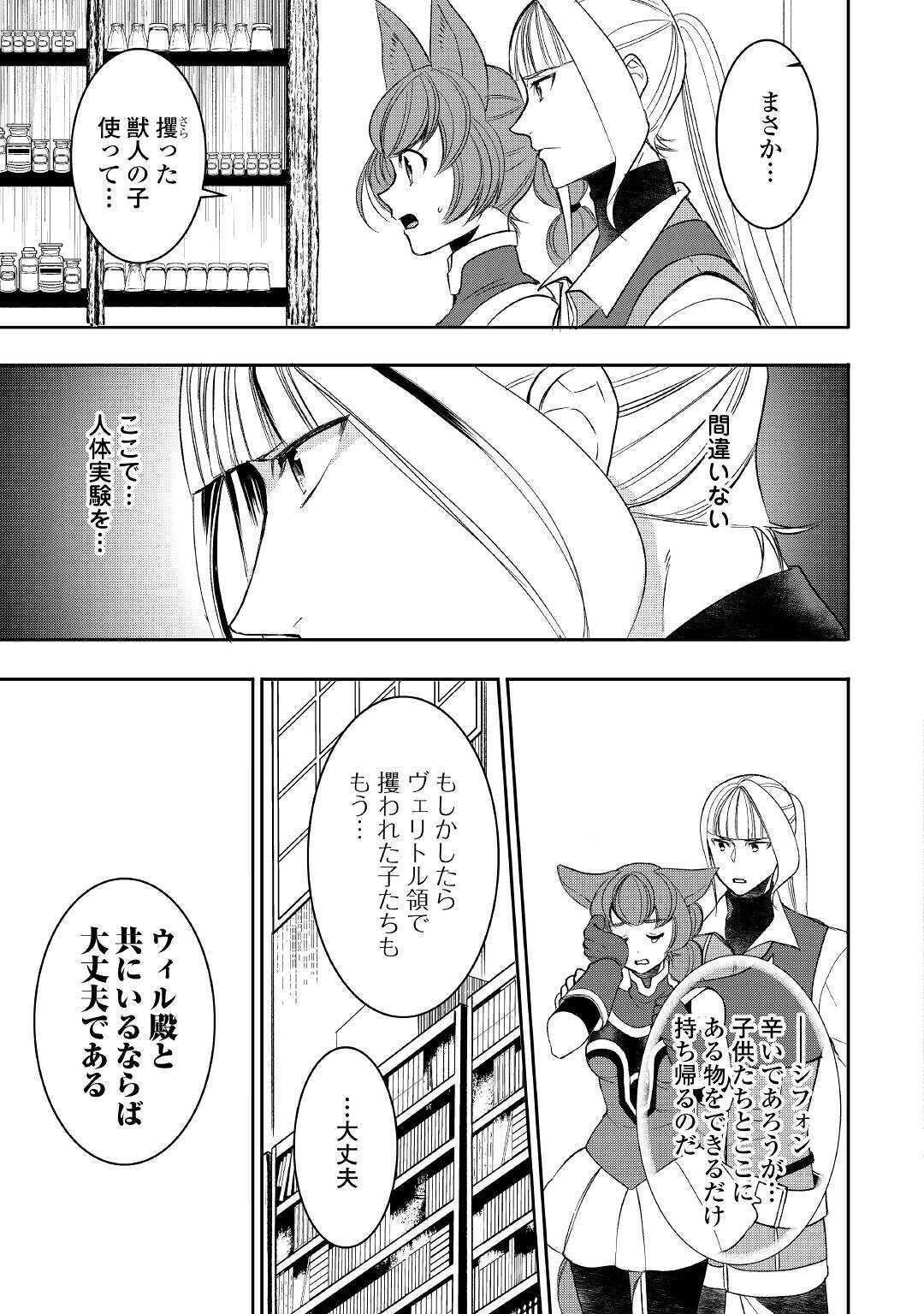 転生しちゃったよ（いや、ごめん） 第60話 - Page 13