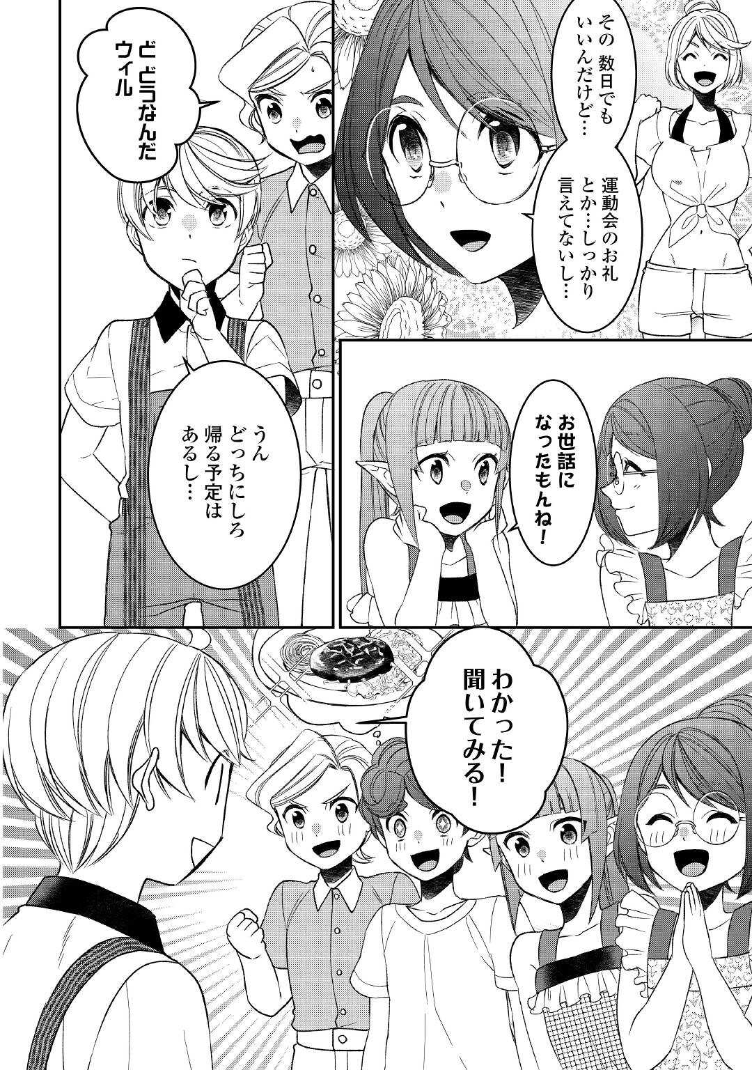 転生しちゃったよ（いや、ごめん） 第65話 - Page 12