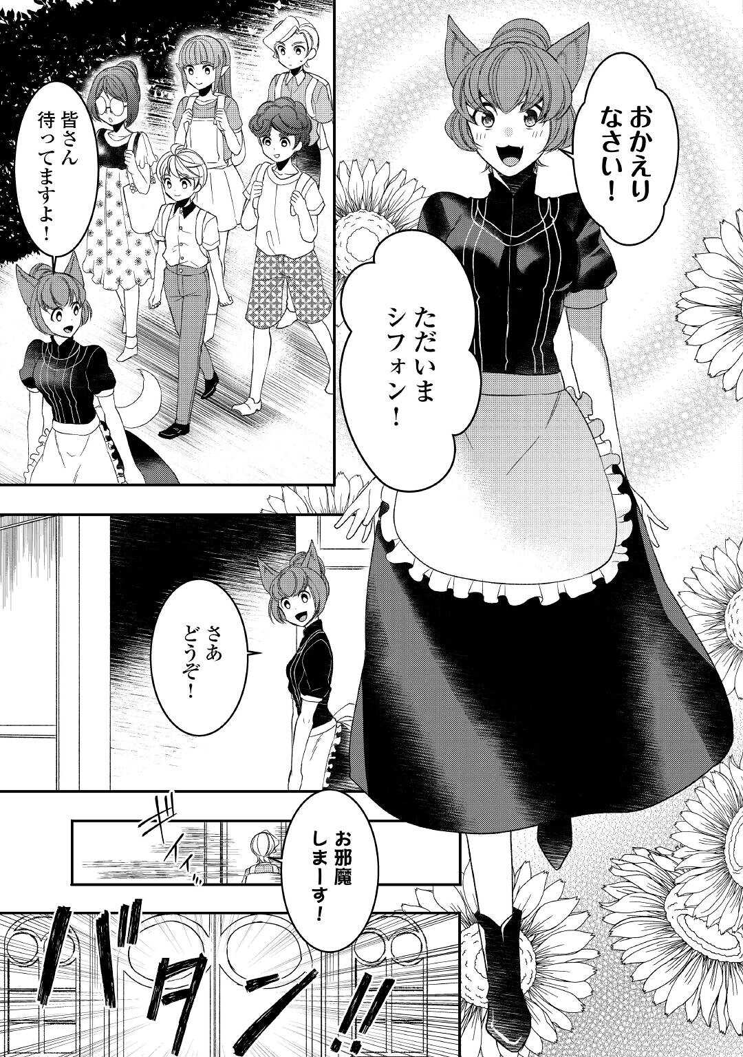 転生しちゃったよ（いや、ごめん） 第65話 - Page 17