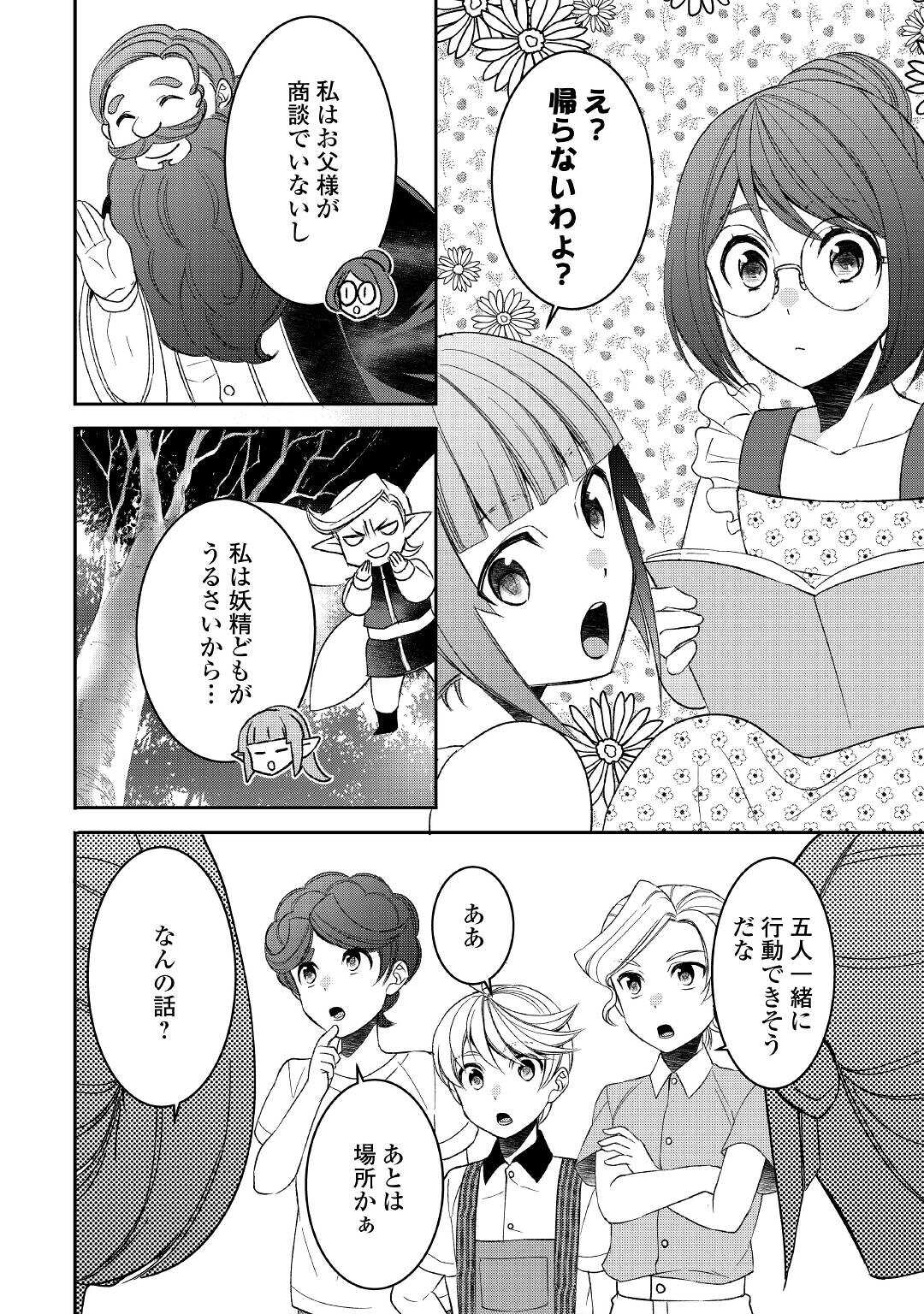 転生しちゃったよ（いや、ごめん） 第65話 - Page 10