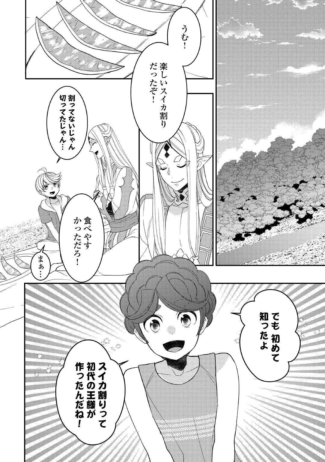 転生しちゃったよ（いや、ごめん） 第66話 - Page 14