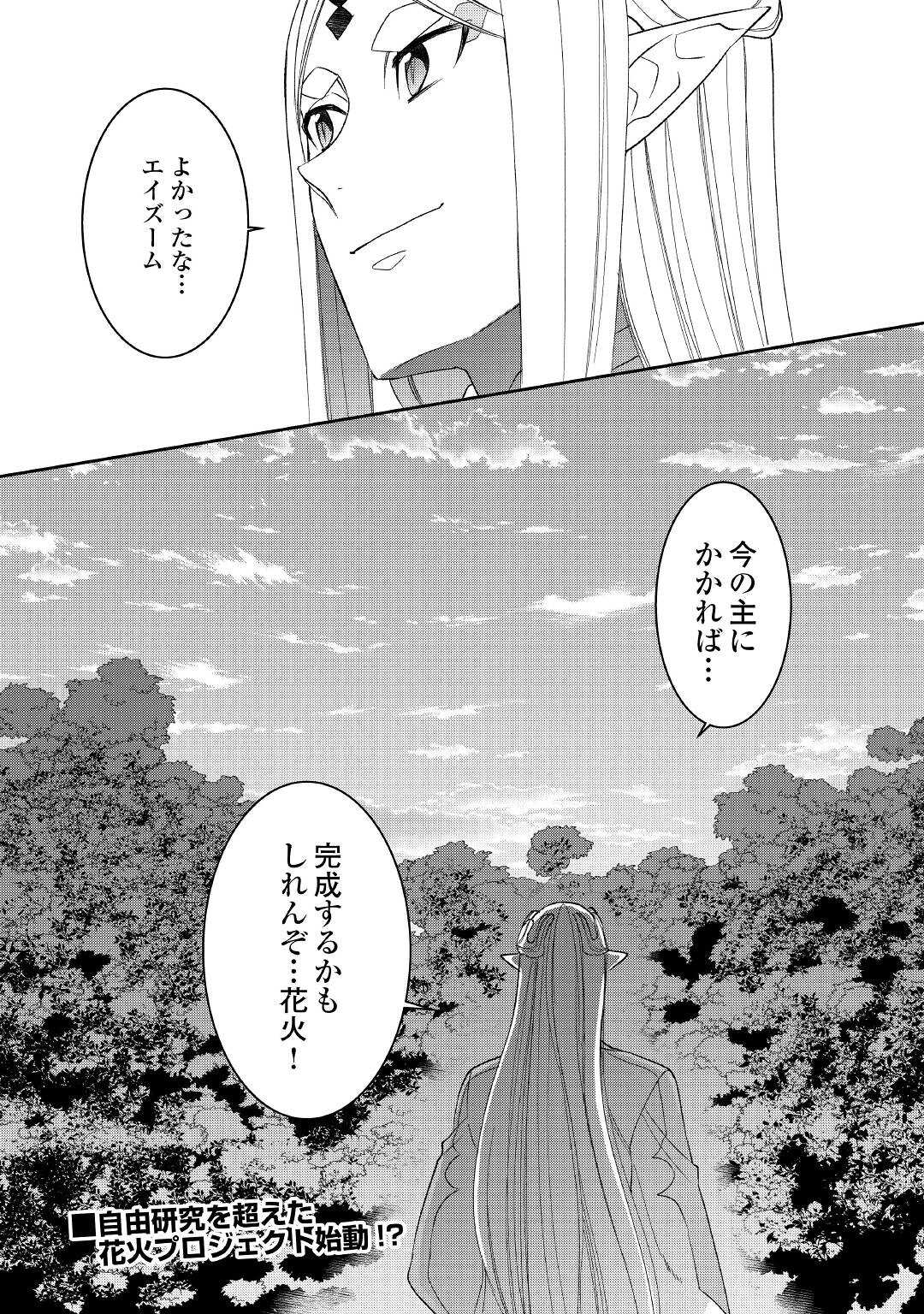 転生しちゃったよ（いや、ごめん） 第66話 - Page 22