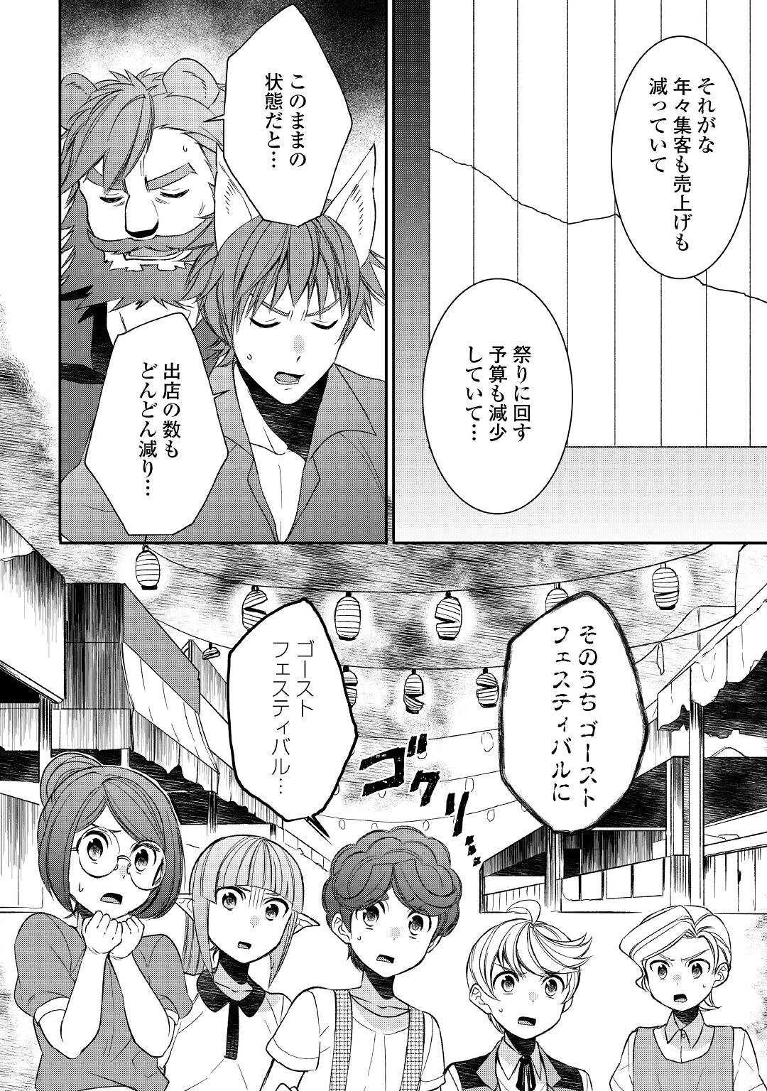 転生しちゃったよ（いや、ごめん） 第68話 - Page 2