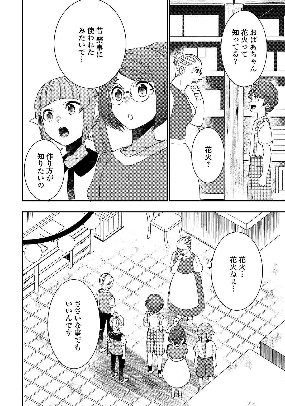 転生しちゃったよ（いや、ごめん） 第68話 - Page 12