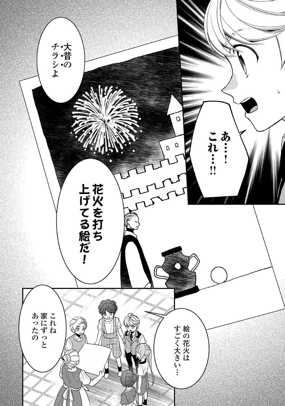 転生しちゃったよ（いや、ごめん） 第68話 - Page 14