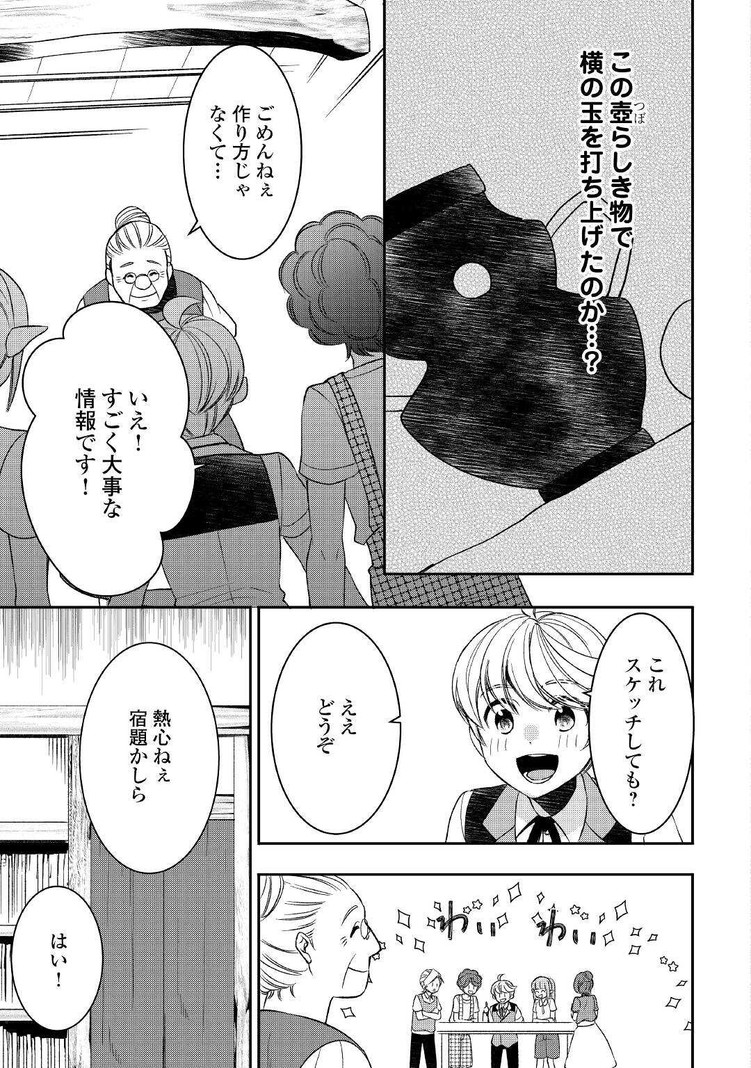 転生しちゃったよ（いや、ごめん） 第68話 - Page 15