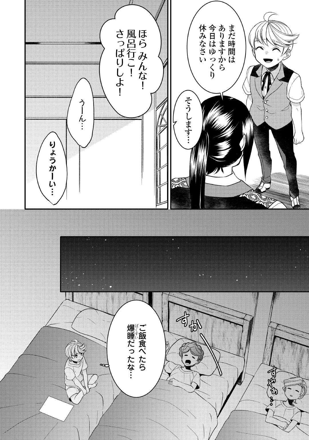 転生しちゃったよ（いや、ごめん） 第68話 - Page 20