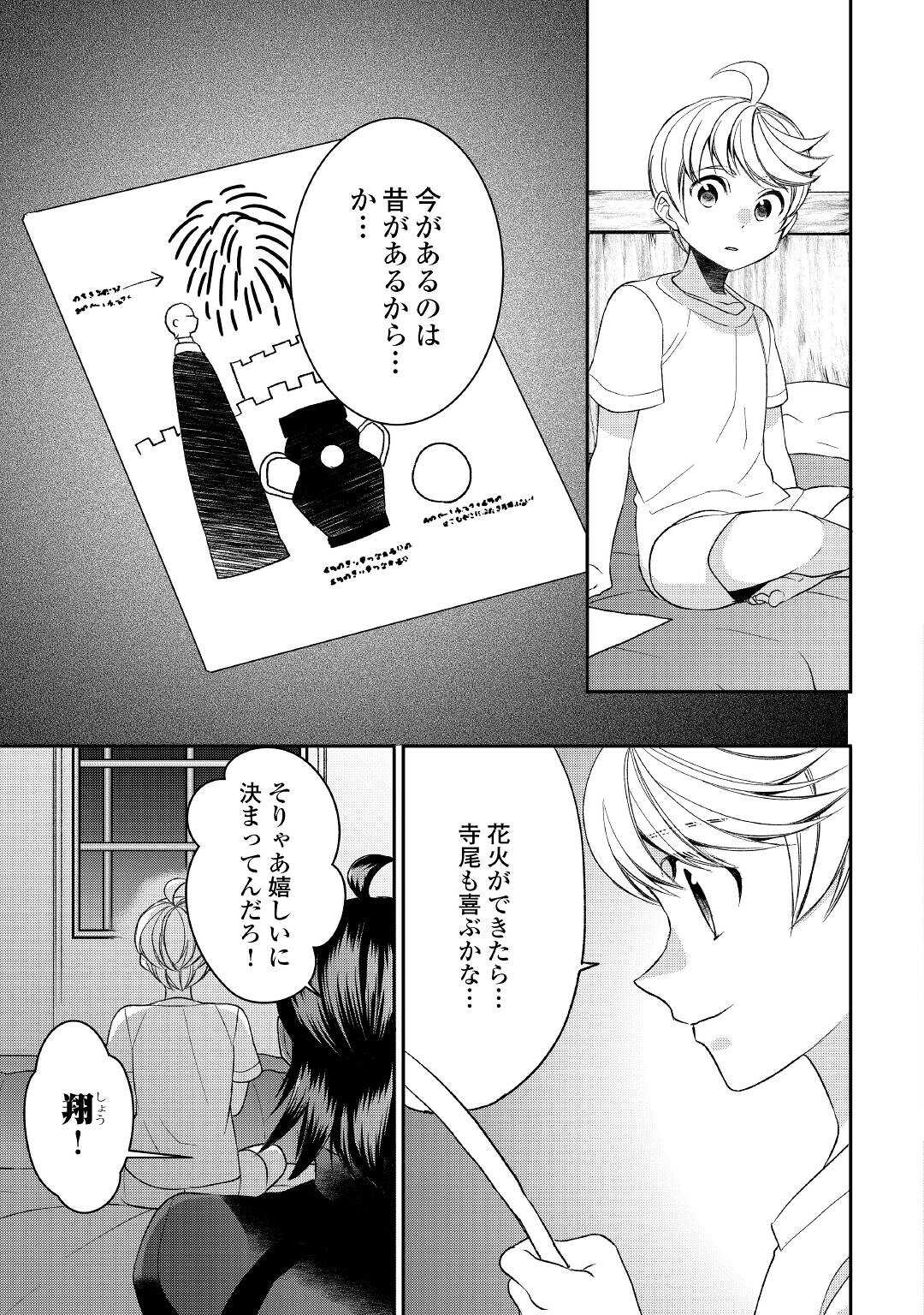 転生しちゃったよ（いや、ごめん） 第68話 - Page 21