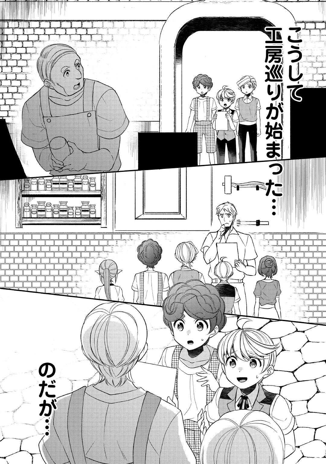 転生しちゃったよ（いや、ごめん） 第68話 - Page 6