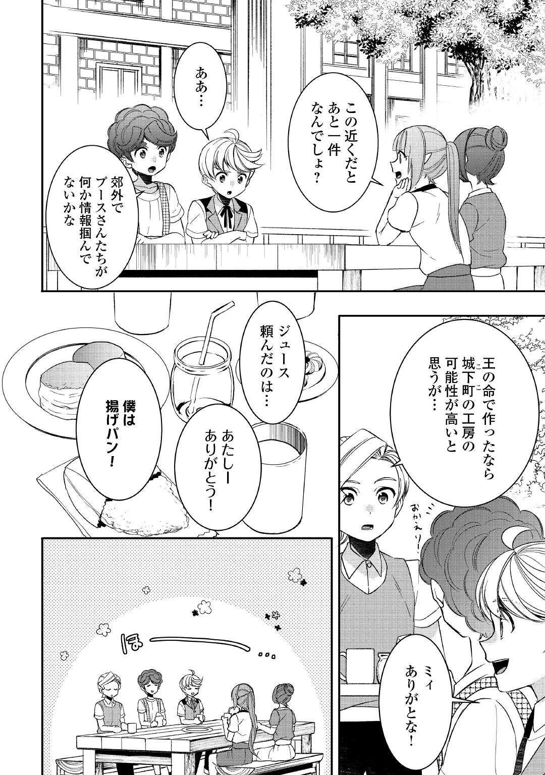 転生しちゃったよ（いや、ごめん） 第68話 - Page 8