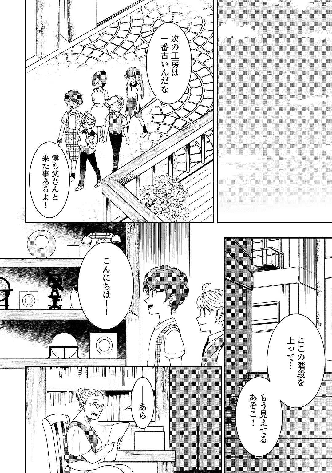 転生しちゃったよ（いや、ごめん） 第68話 - Page 10