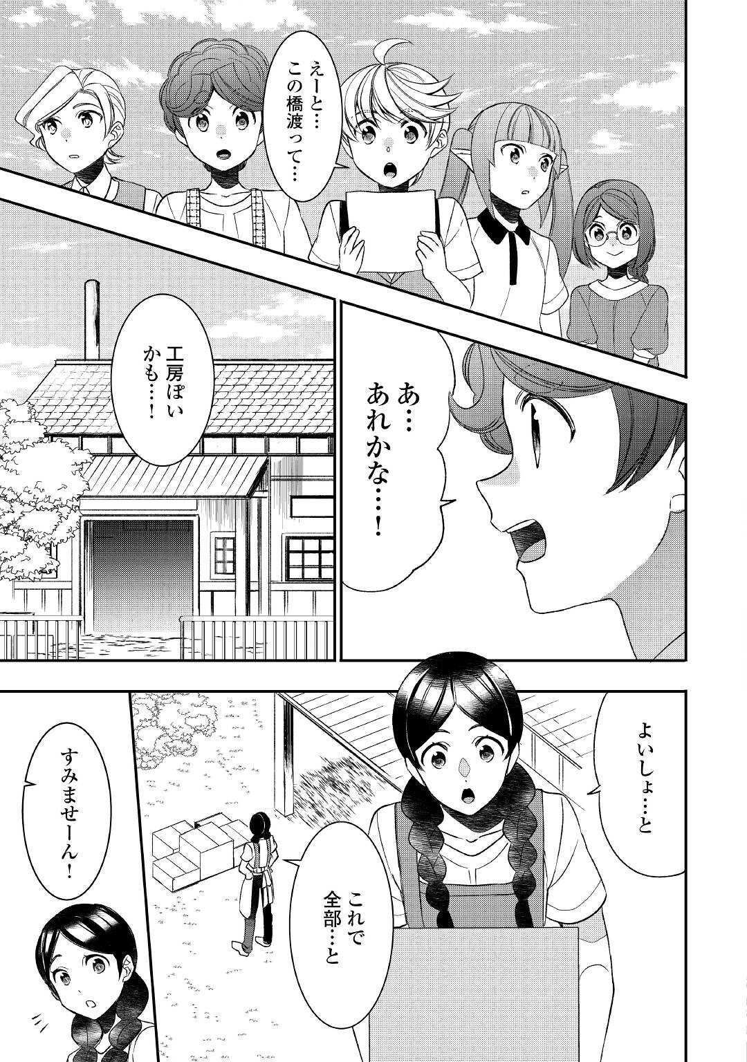 転生しちゃったよ（いや、ごめん） 第69話 - Page 11