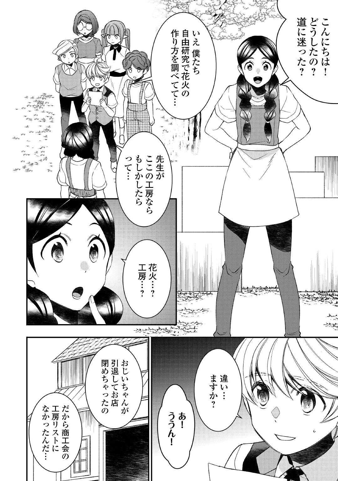 転生しちゃったよ（いや、ごめん） 第69話 - Page 12