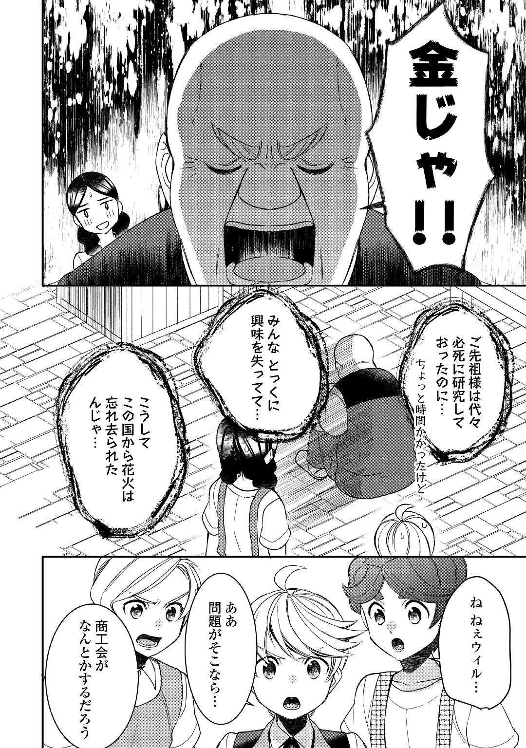 転生しちゃったよ（いや、ごめん） 第69話 - Page 16