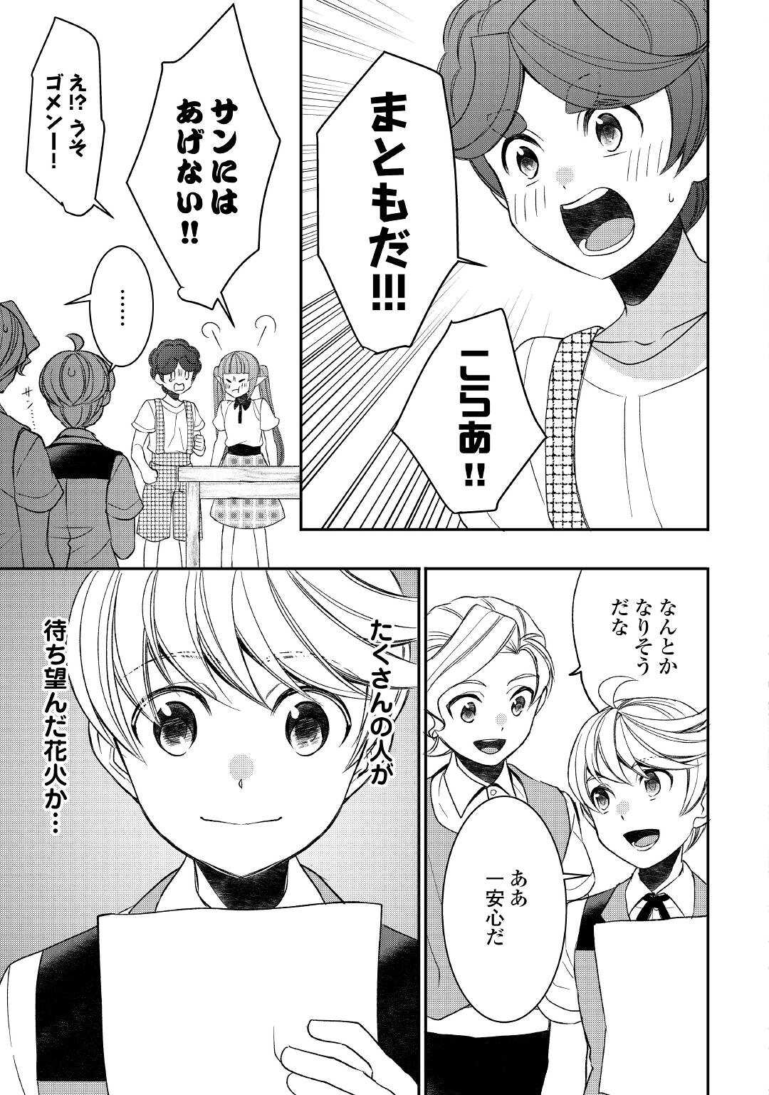 転生しちゃったよ（いや、ごめん） 第69話 - Page 21