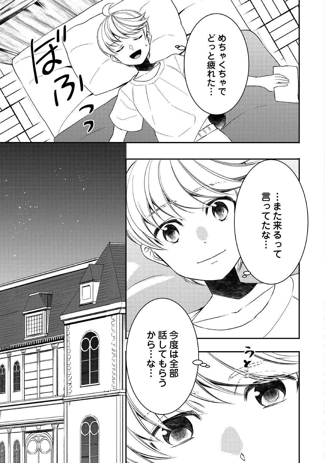 転生しちゃったよ（いや、ごめん） 第69話 - Page 7