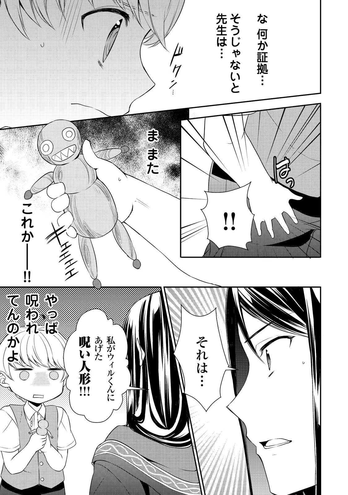 転生しちゃったよ（いや、ごめん） 第7話 - Page 25