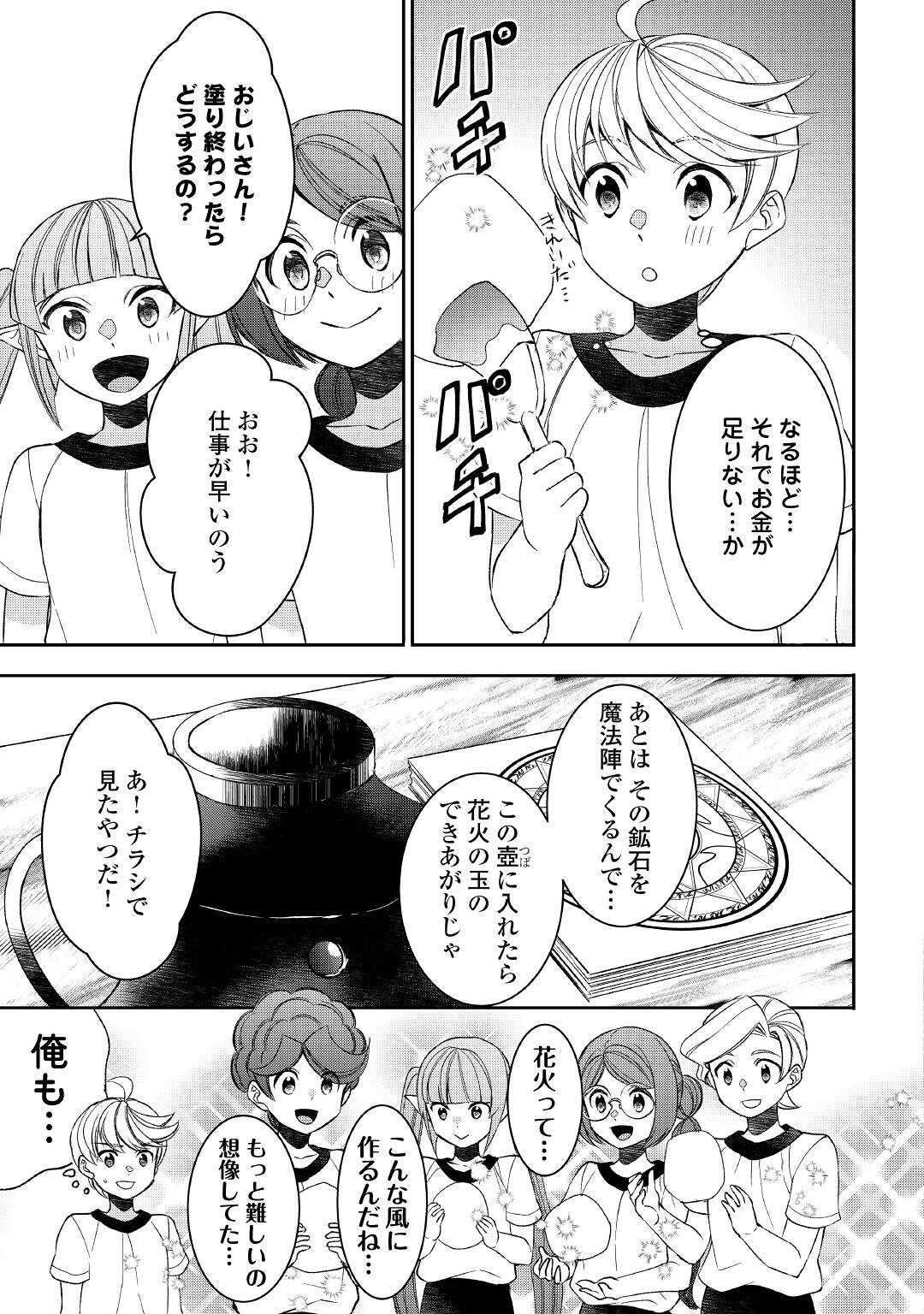 転生しちゃったよ（いや、ごめん） 第70話 - Page 15