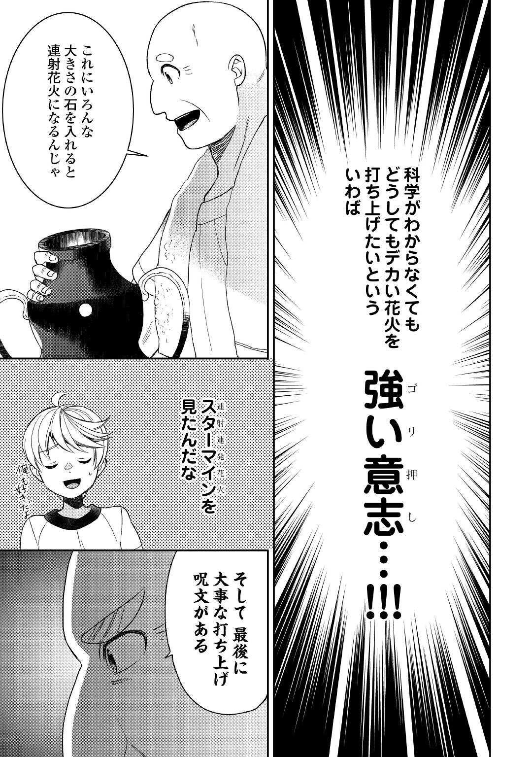 転生しちゃったよ（いや、ごめん） 第70話 - Page 17