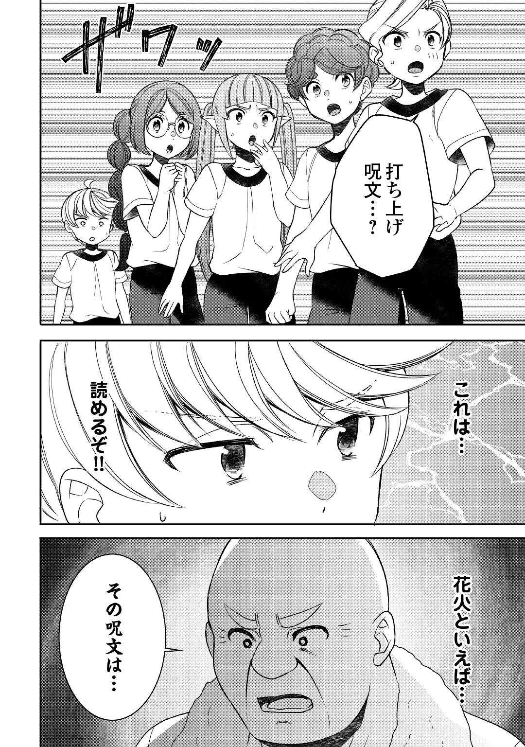 転生しちゃったよ（いや、ごめん） 第70話 - Page 18