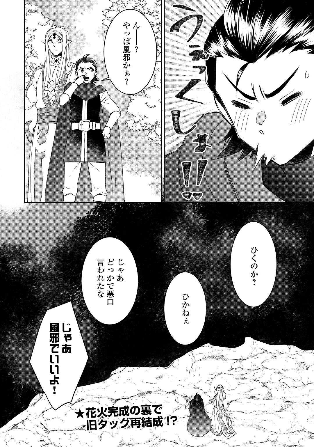 転生しちゃったよ（いや、ごめん） 第70話 - Page 20