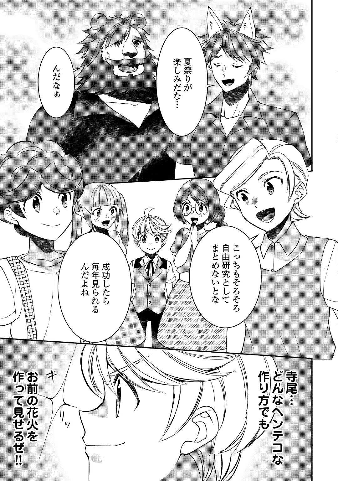 転生しちゃったよ（いや、ごめん） 第70話 - Page 5