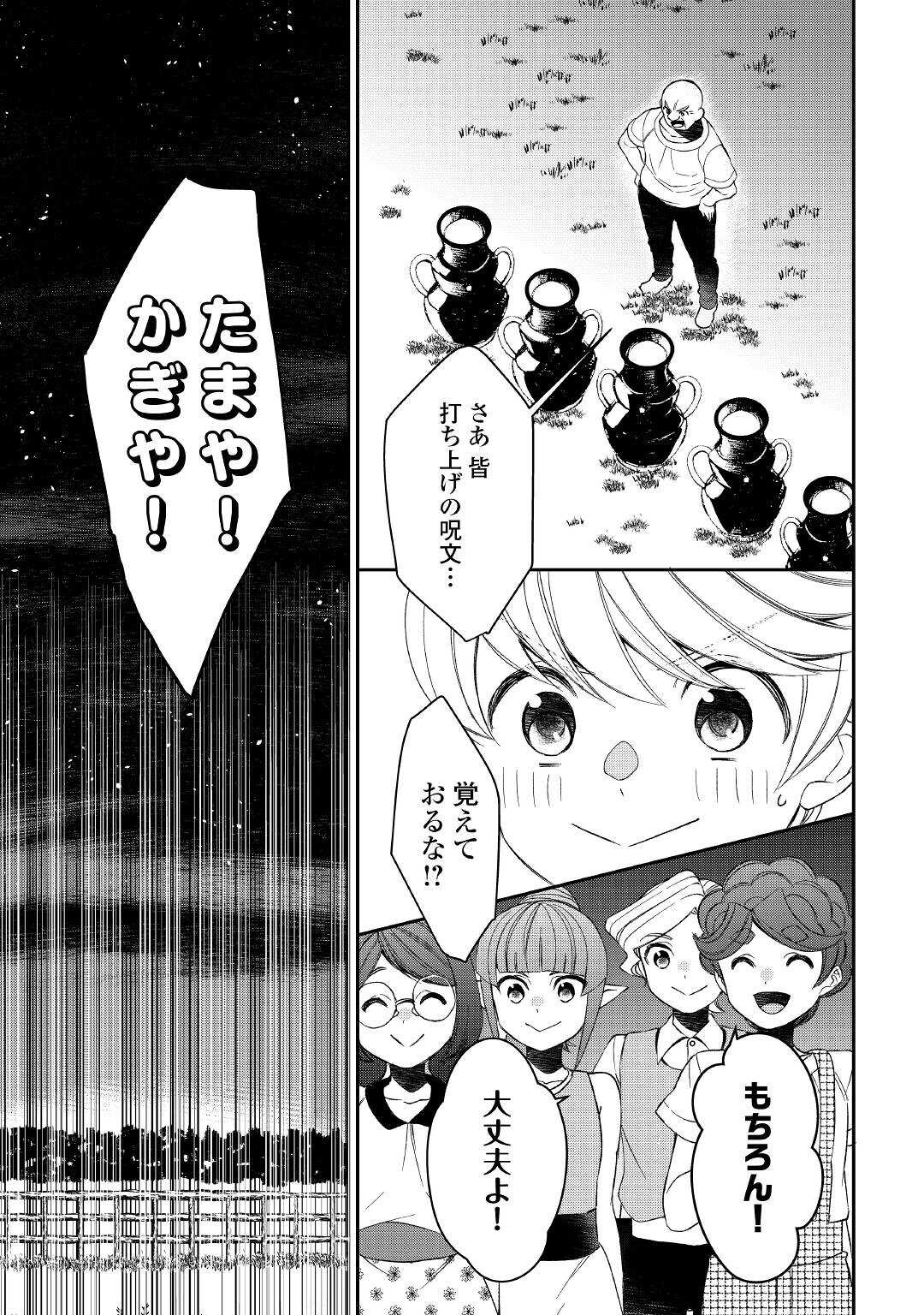 転生しちゃったよ（いや、ごめん） 第71話 - Page 11