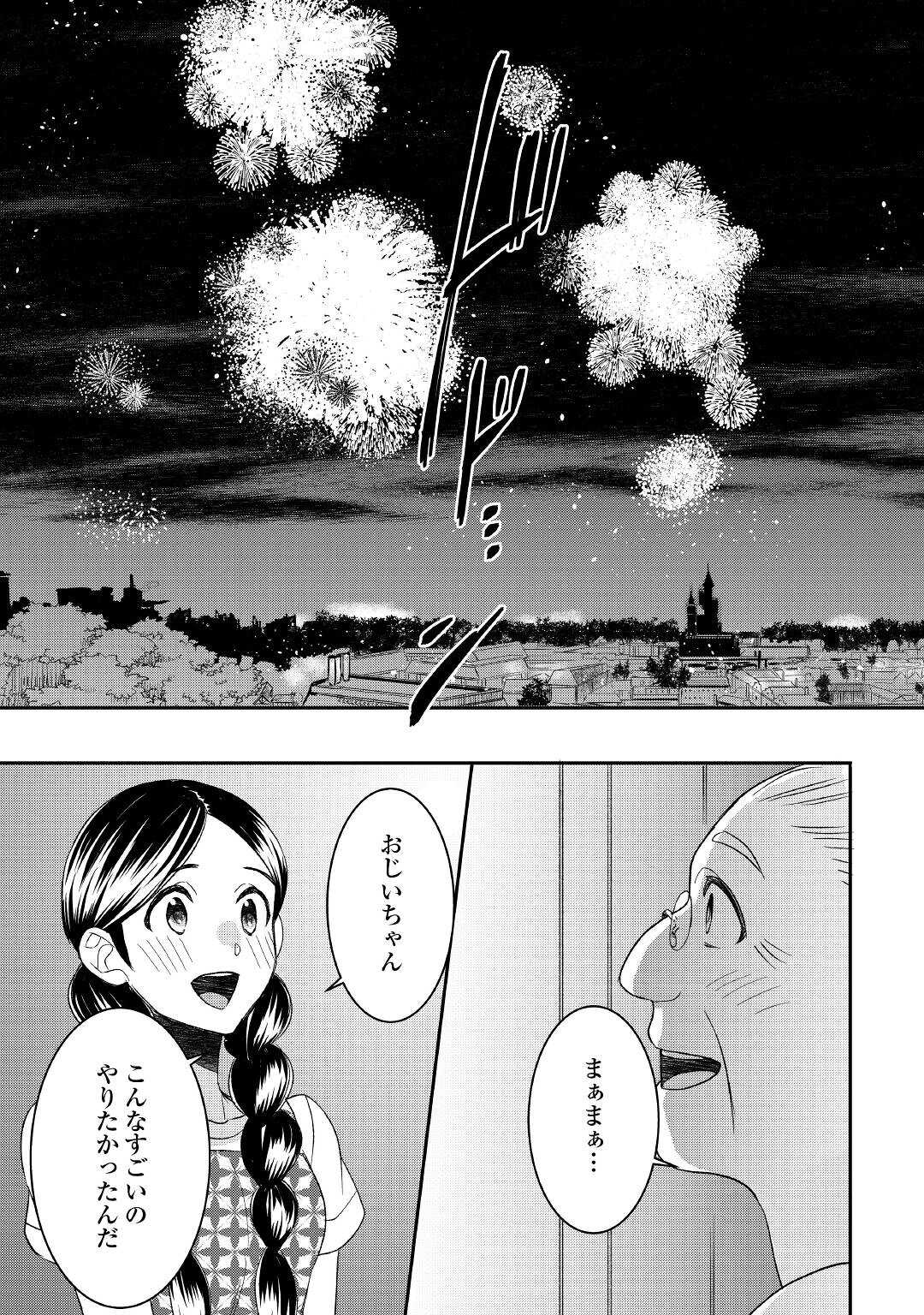 転生しちゃったよ（いや、ごめん） 第71話 - Page 15