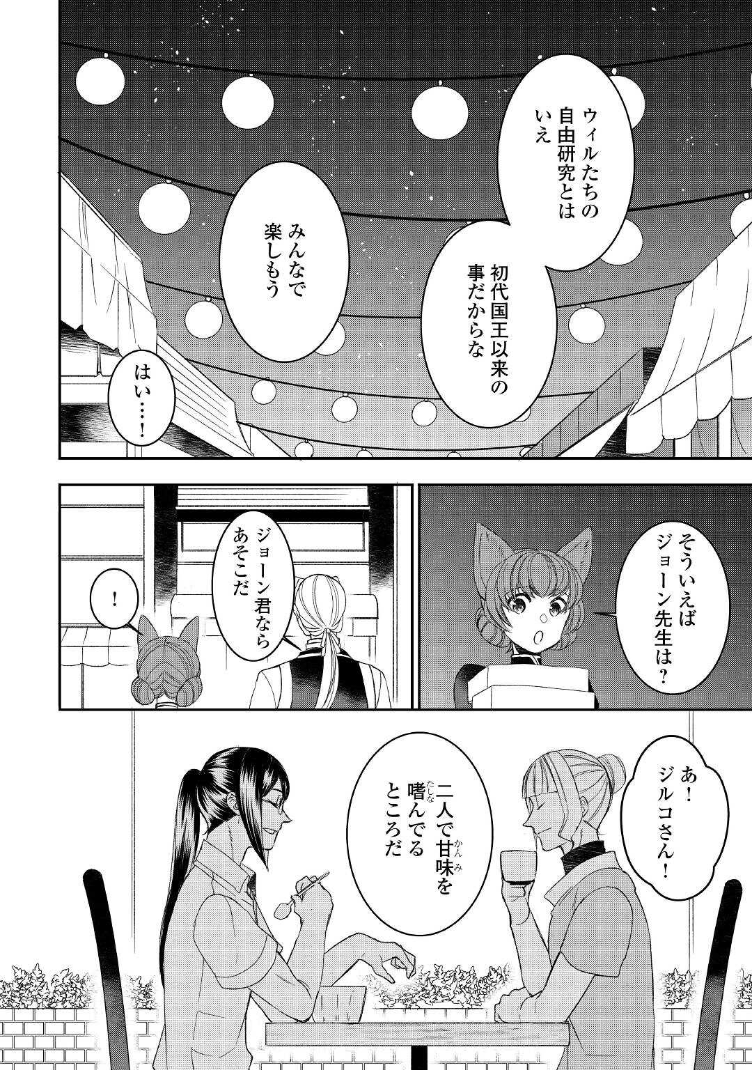 転生しちゃったよ（いや、ごめん） 第71話 - Page 4