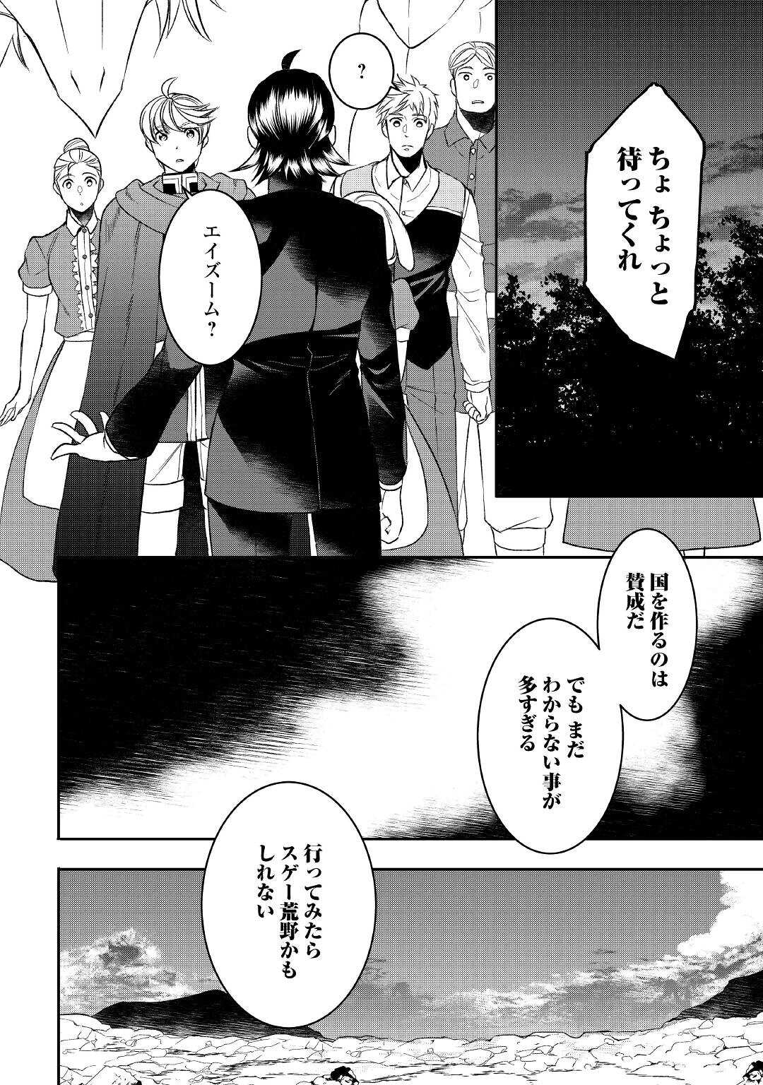 転生しちゃったよ（いや、ごめん） 第75話 - Page 14