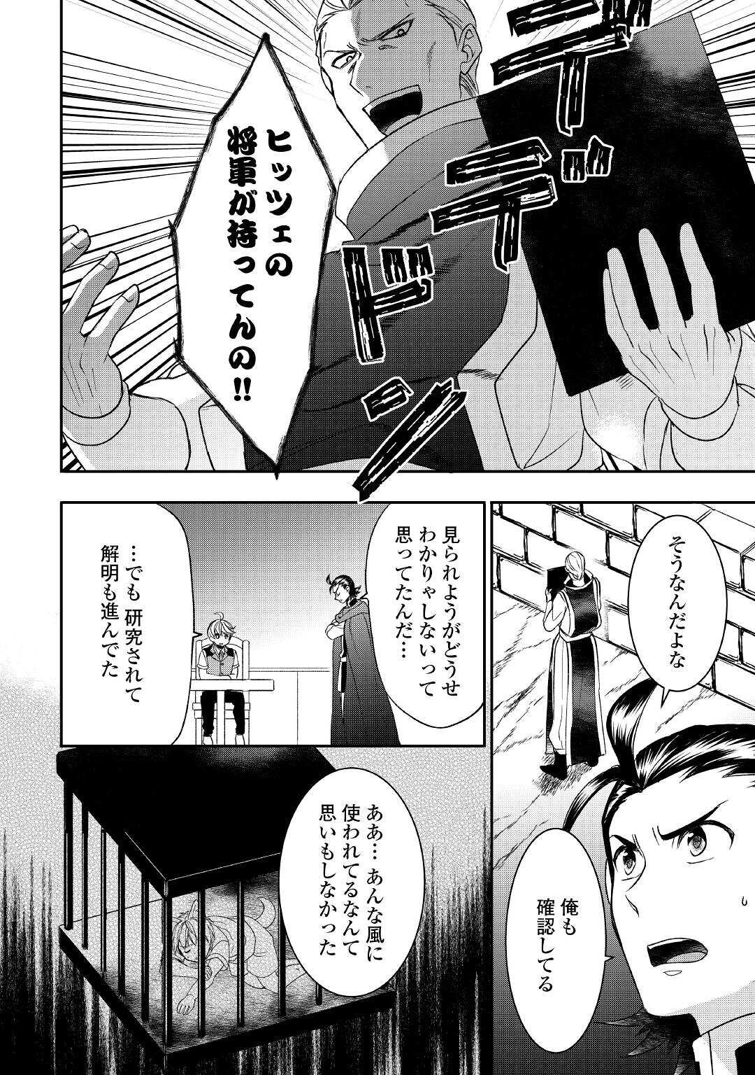 転生しちゃったよ（いや、ごめん） 第76話 - Page 12