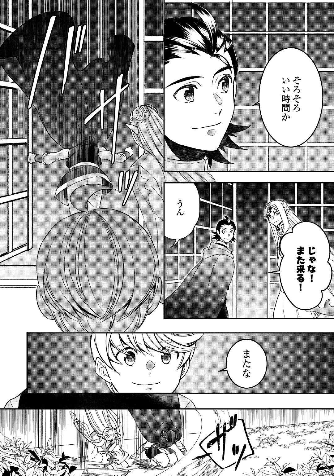 転生しちゃったよ（いや、ごめん） 第76話 - Page 16