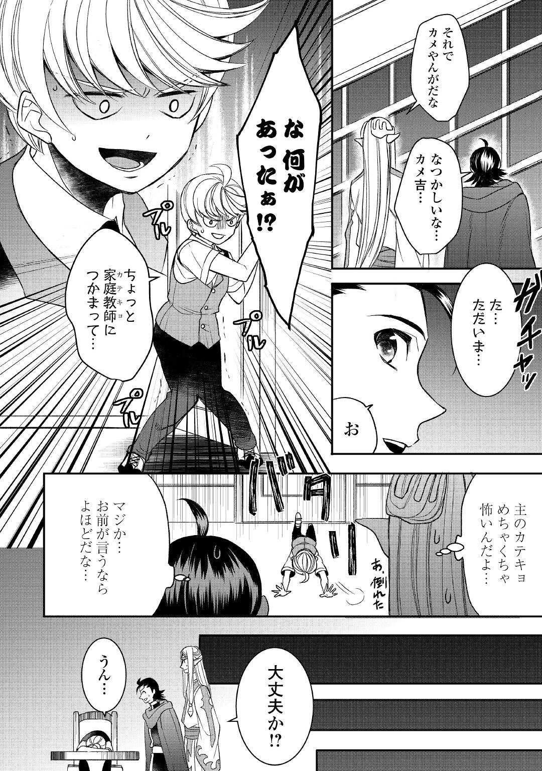 転生しちゃったよ（いや、ごめん） 第76話 - Page 8