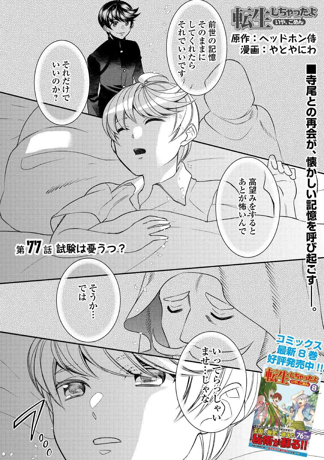 転生しちゃったよ（いや、ごめん） 第77話 - Page 1