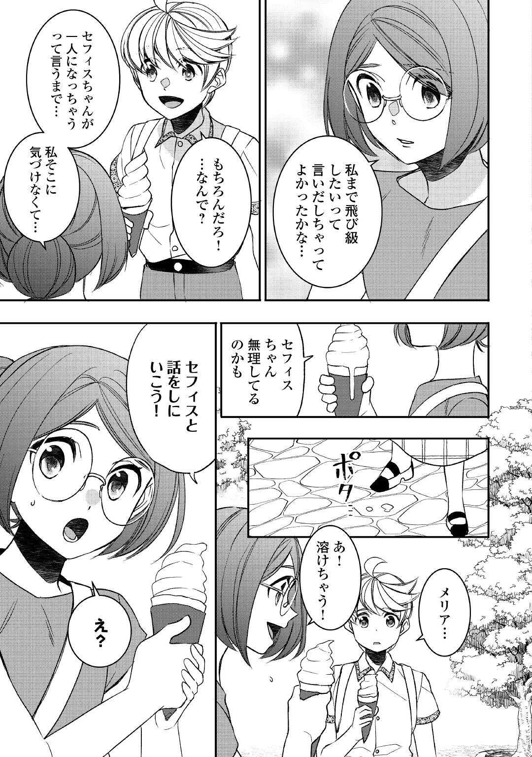 転生しちゃったよ（いや、ごめん） 第77話 - Page 13