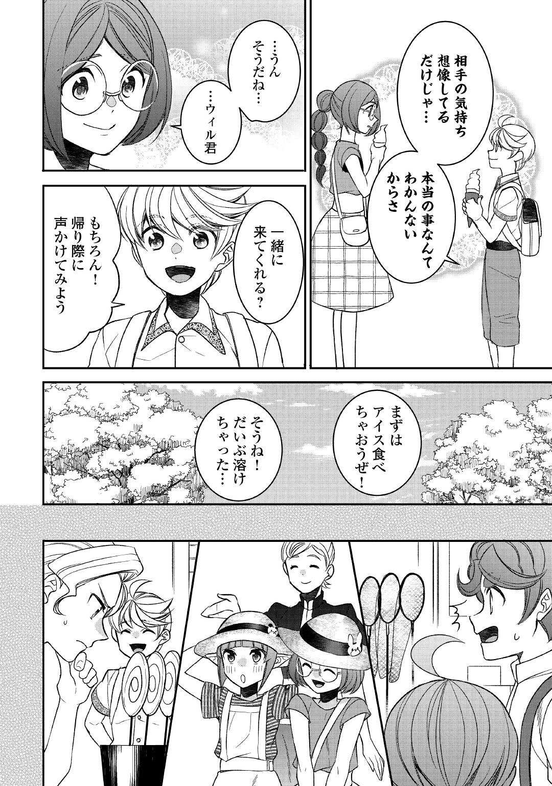 転生しちゃったよ（いや、ごめん） 第77話 - Page 14