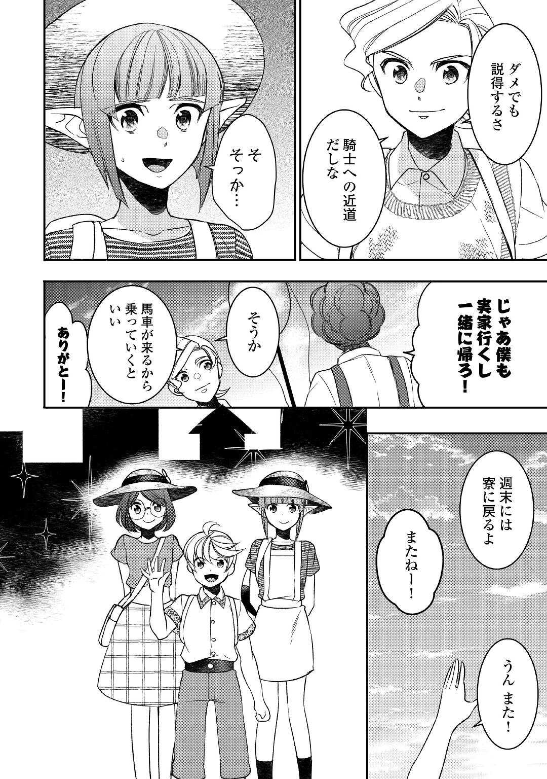 転生しちゃったよ（いや、ごめん） 第77話 - Page 16