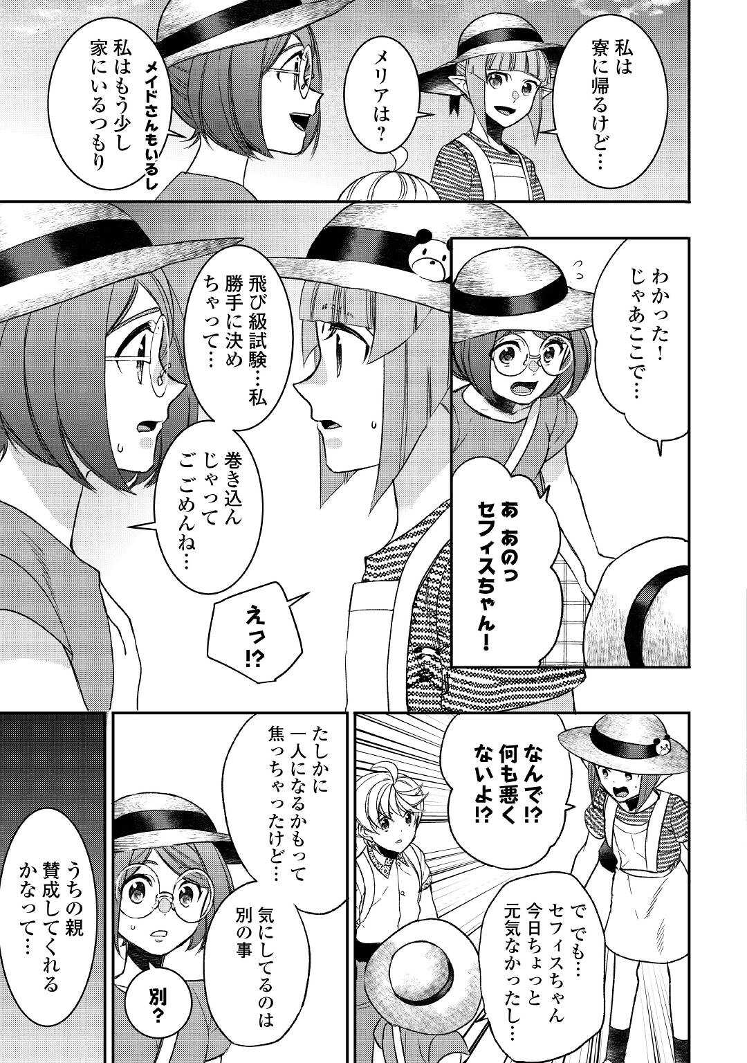 転生しちゃったよ（いや、ごめん） 第77話 - Page 17