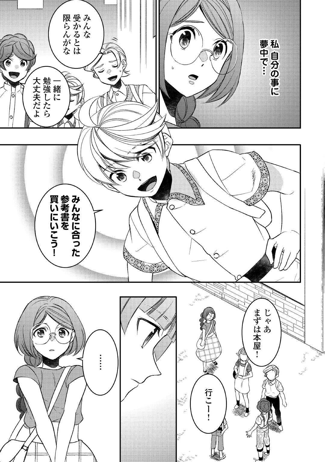 転生しちゃったよ（いや、ごめん） 第77話 - Page 9