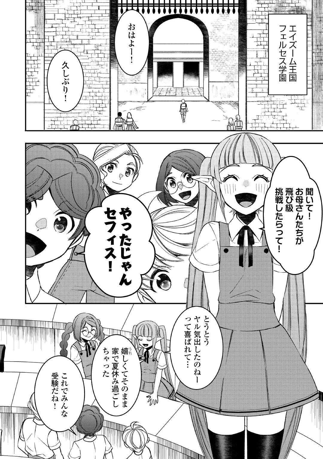 転生しちゃったよ（いや、ごめん） 第78話 - Page 12