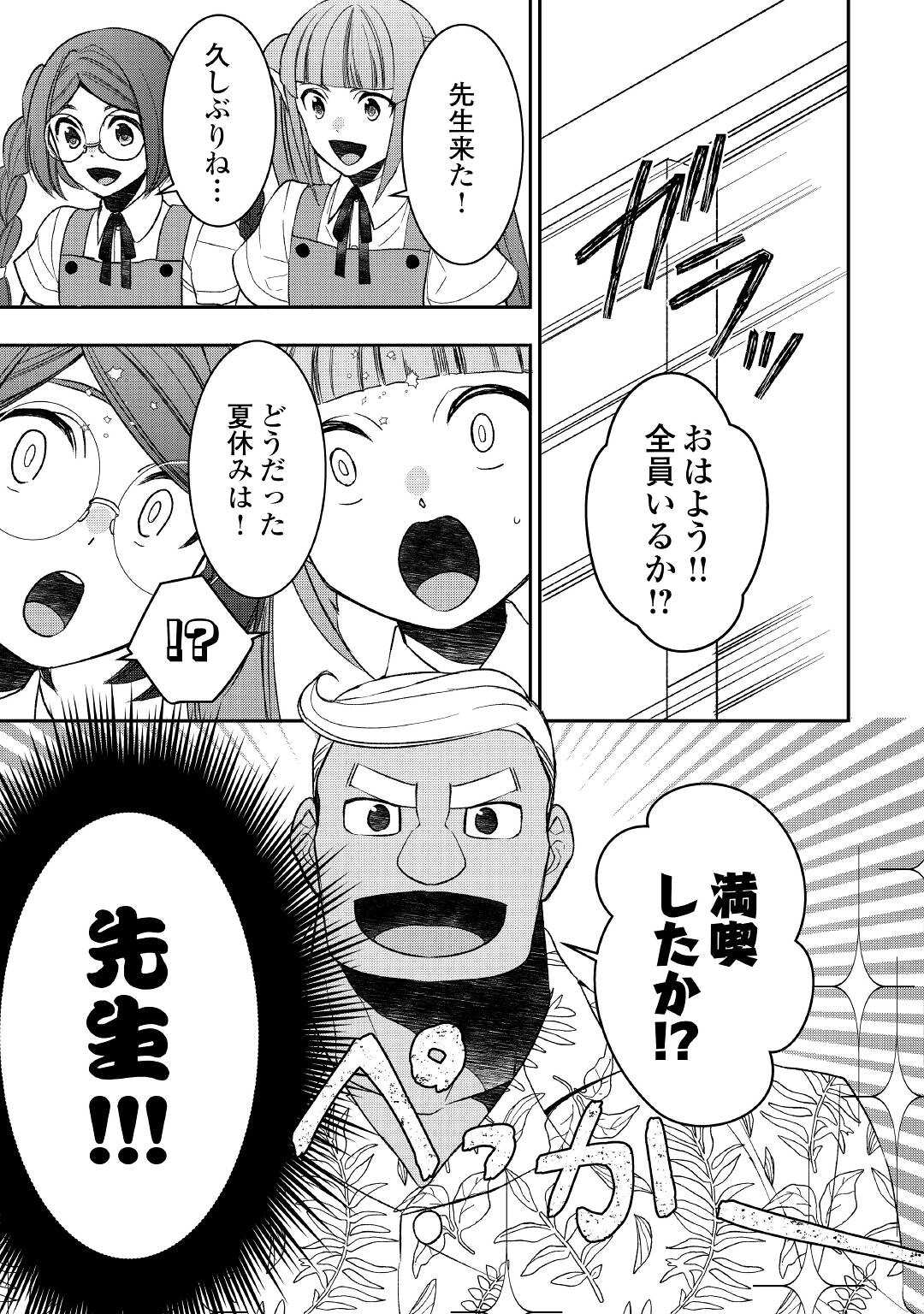 転生しちゃったよ（いや、ごめん） 第78話 - Page 13