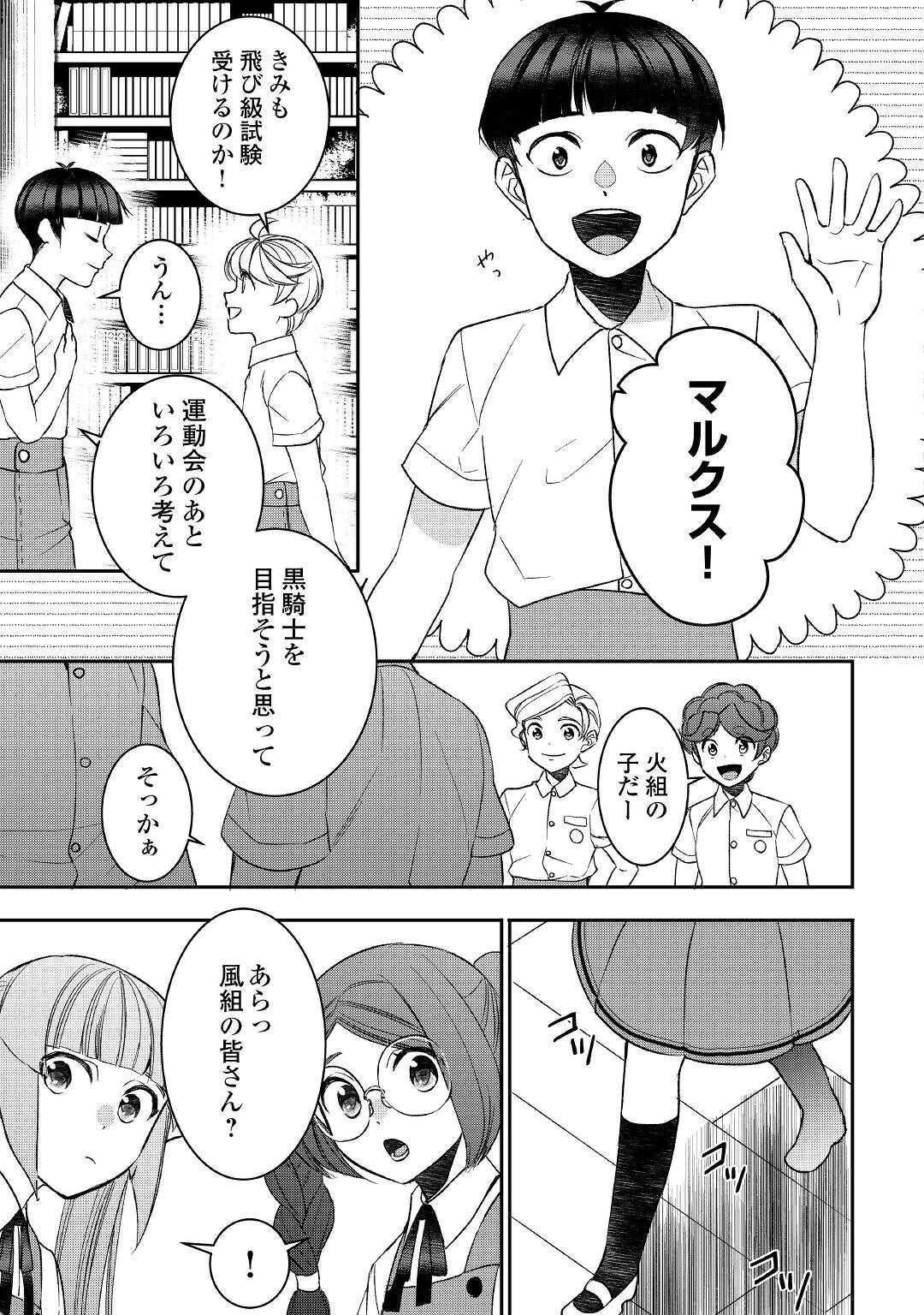 転生しちゃったよ（いや、ごめん） 第78話 - Page 17