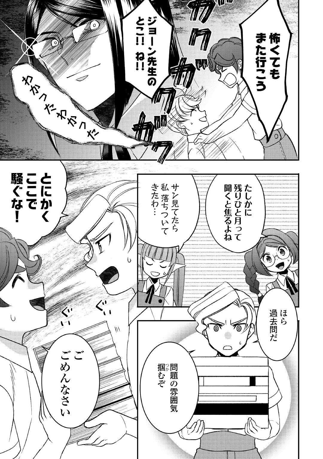 転生しちゃったよ（いや、ごめん） 第79話 - Page 5