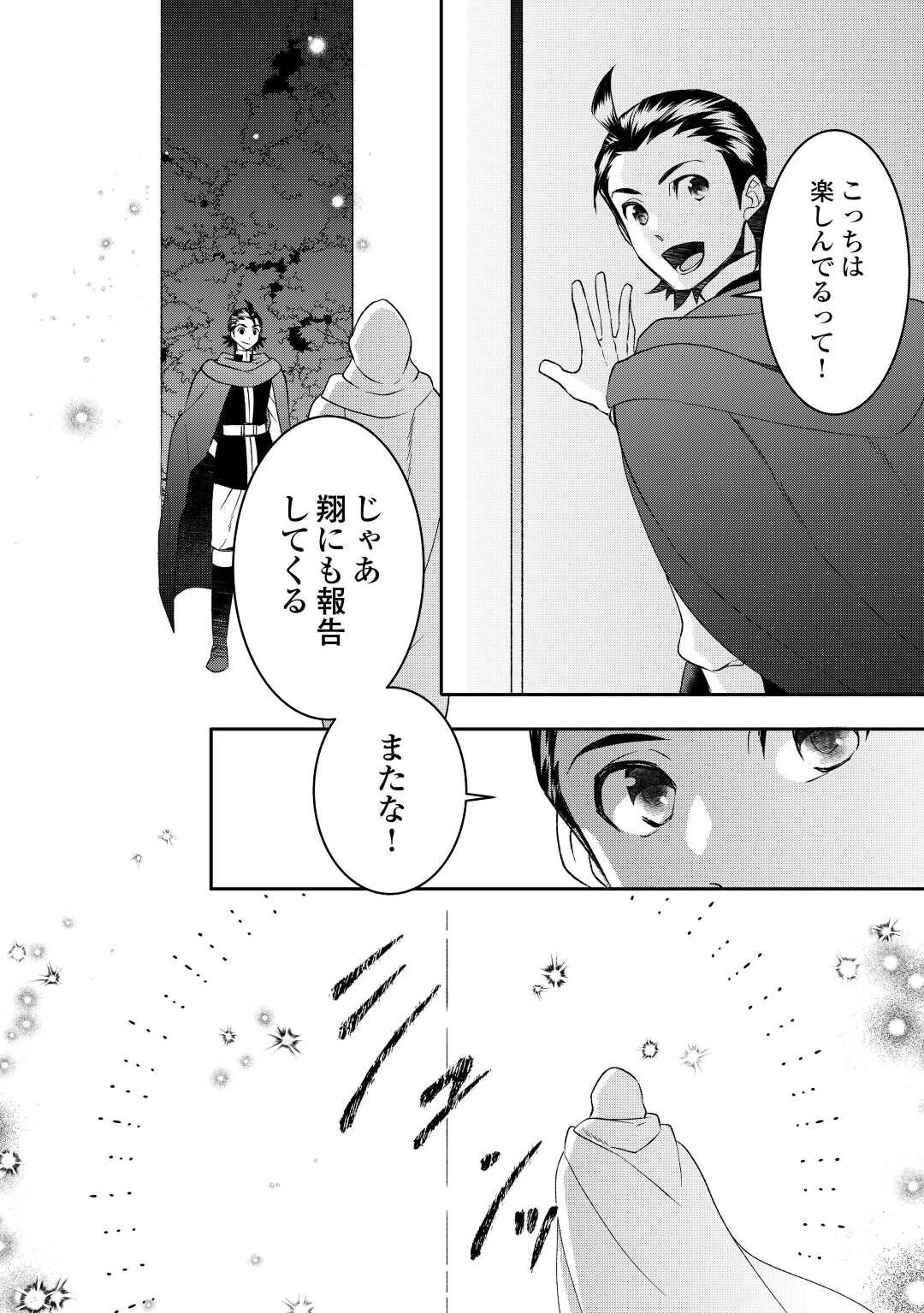 転生しちゃったよ（いや、ごめん） 第81話 - Page 1