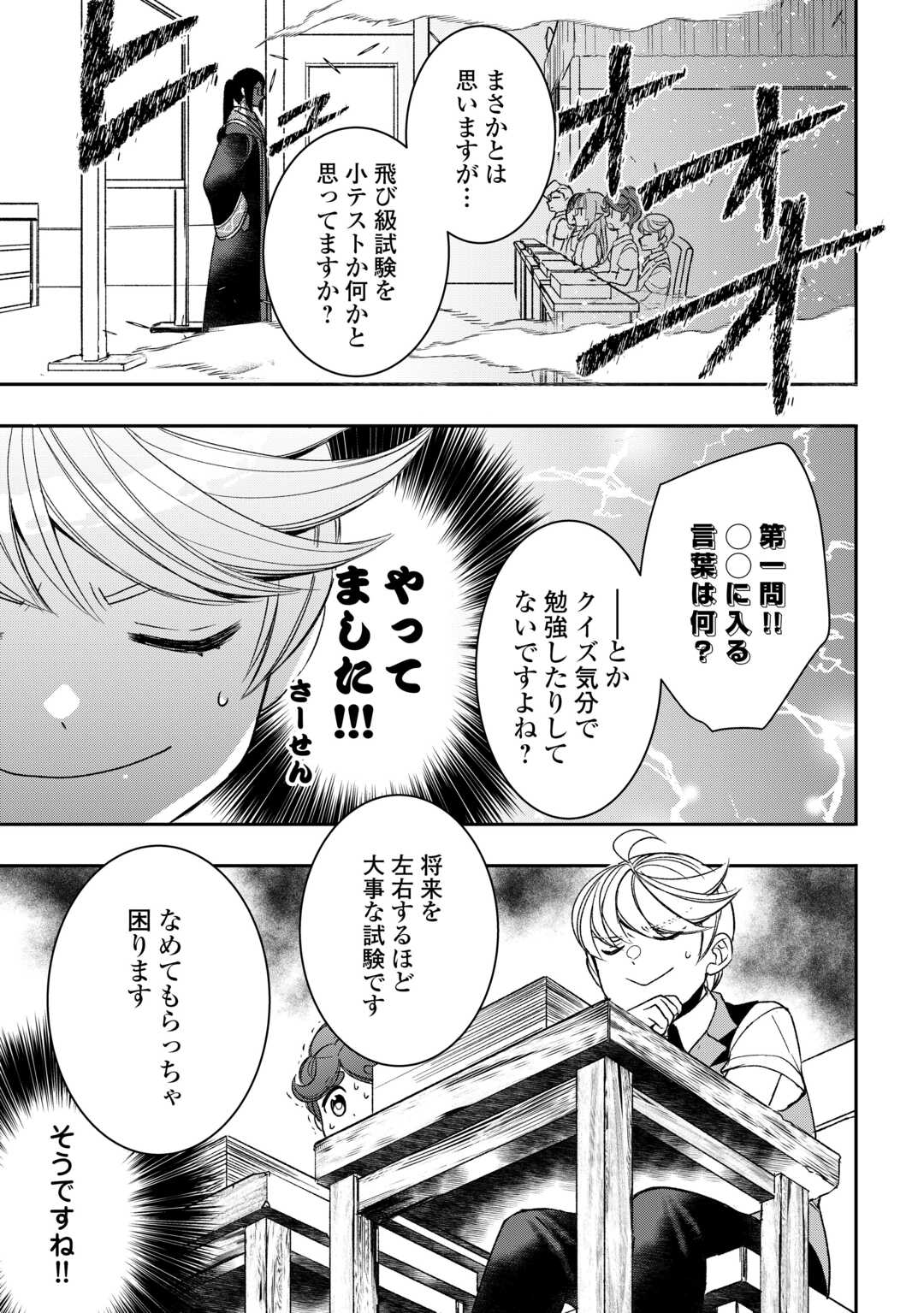 転生しちゃったよ（いや、ごめん） 第83話 - Page 7