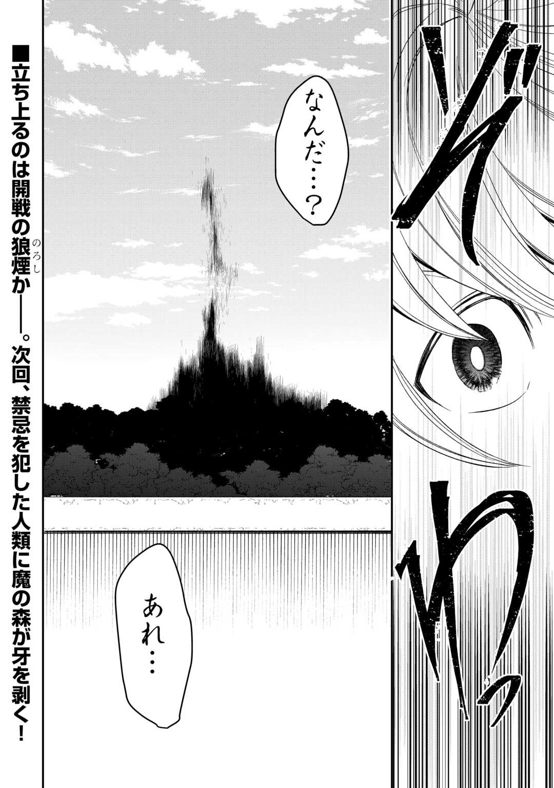 転生しちゃったよ（いや、ごめん） 第84話 - Page 20